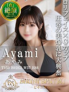 あやみ【爆乳ボディに可愛さ全開】