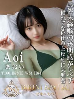 あおい【綺麗なお姉さんの完未】