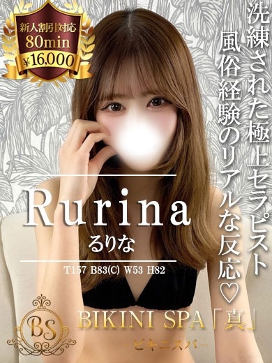 るりな【風俗経験！純度100％】