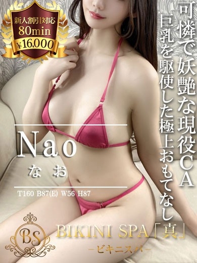 なお【現役CAの美巨乳Eカップ】