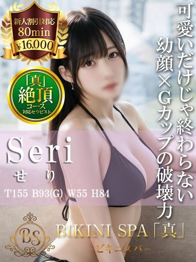 せり【可愛すぎるG爆乳のロリ】
