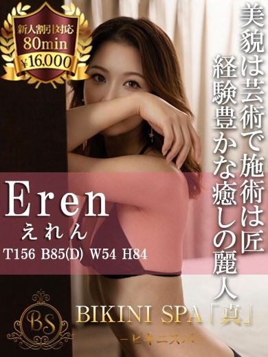 えれん【極上の容姿×極上ご褒美】