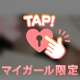みじかめ！