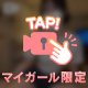 恥ずかしい🫣💦