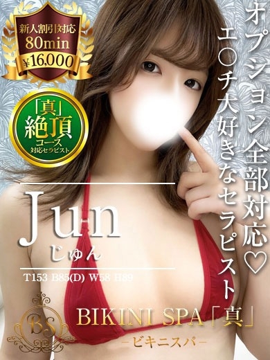 じゅん【魅惑のテクを持つ痴女】