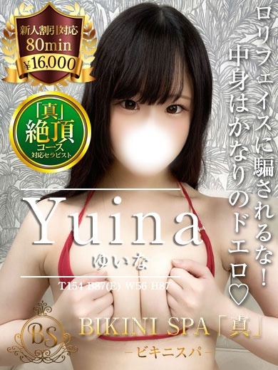 ゆいな【童顔・Eカップ美巨乳】
