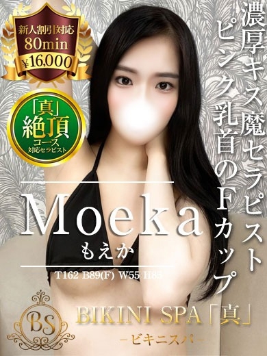 もえか【F美巨乳の淫乱キス魔】