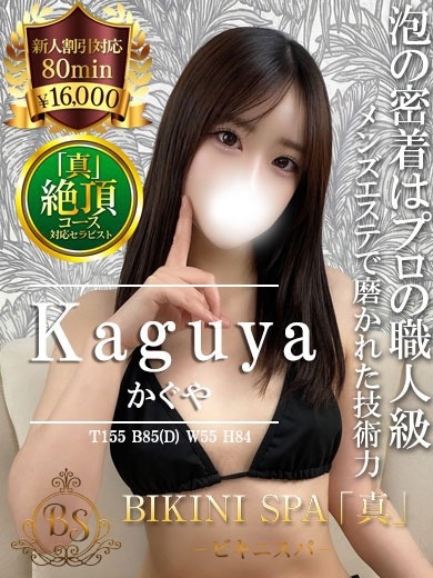 かぐや【本気で攻める洗体で昇天】