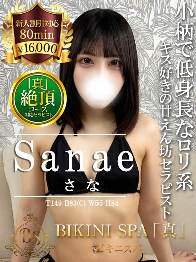 さな【小柄でキス好きなセラピ】