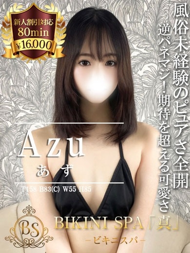 あず【男性経験極少の風俗未経験】