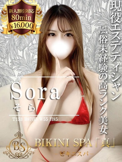そら【甘く優しい女神が降臨】