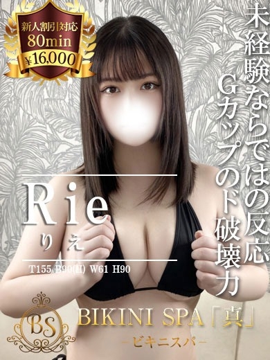 りえ【本気の癒し系爆乳Hカップ】