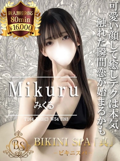 みくる【あざと可愛いは正義】
