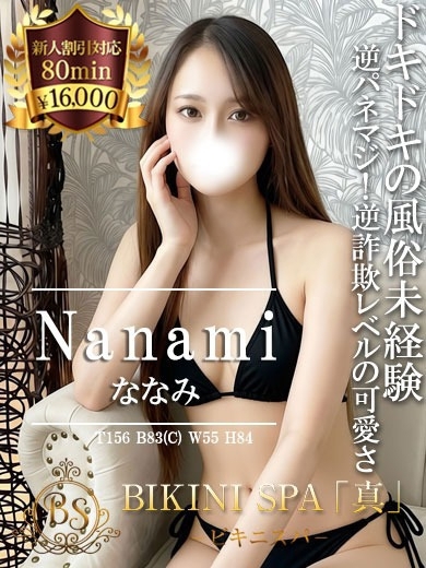 ななみ【完未可愛すぎて緊張注意】