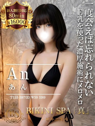 あん【童顔フェイスのE乳】