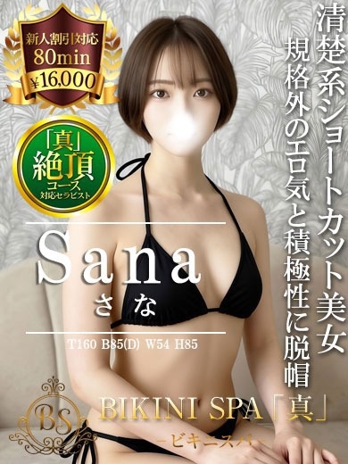さな【見た目はクール中身は甘々】