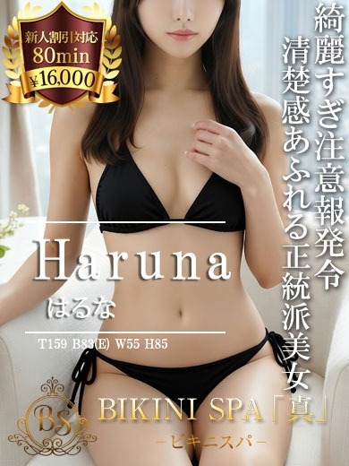 はるな【礼儀正しく可憐な美女】