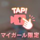 この後すぐ💖