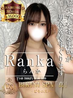 らんか【風俗未経験の超初心】