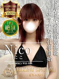 にこ【超フレッシュ素人18歳】