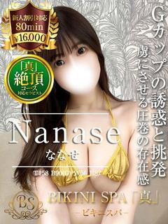 ななせ【綺麗系Gカップのド迫力】