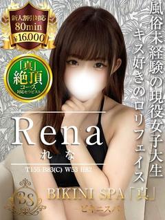 れな【はにかむ笑顔に胸キュン】