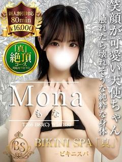 もな【素直すぎる未経験美少女】