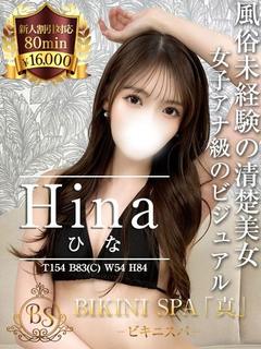 ひな【女子アナ級の透明感・完未】
