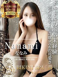 ななみ【完未可愛すぎて緊張注意】