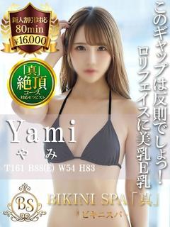 やみ【最高スタイルのEカップ】
