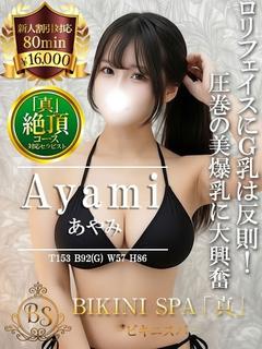 あやみ【爆乳ボディに可愛さ全開】