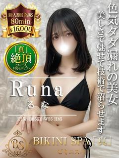 るな【美貌も技術も期待以上】