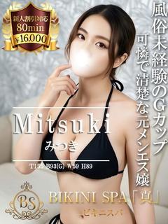 みつき【天然G爆乳の風俗未経験】