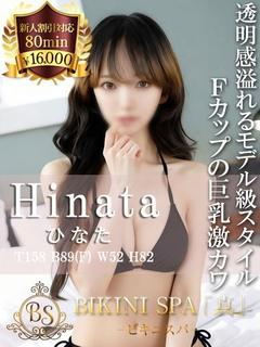 ひなた【モデル級の神スタイル】