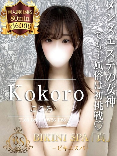 こころ【初々しい反応が可愛すぎ】
