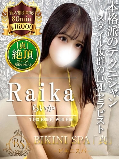 らいか【妖艶痴女のFカップ】