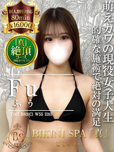 ふう【激カワ癒しの極上施術】