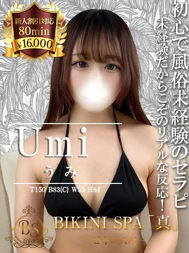 うみ【風俗未経験！余計な癖ゼロ】