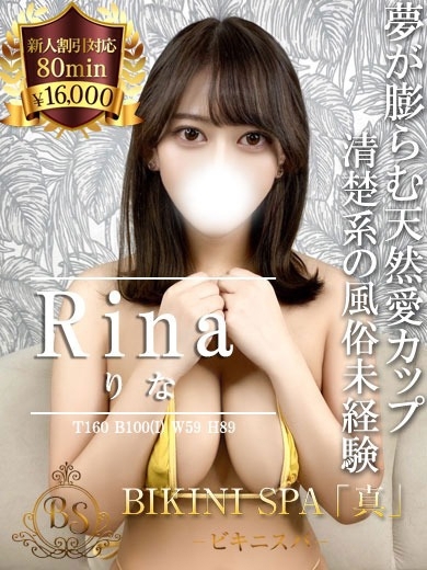 りな【風俗未経験の爆乳Iカップ】