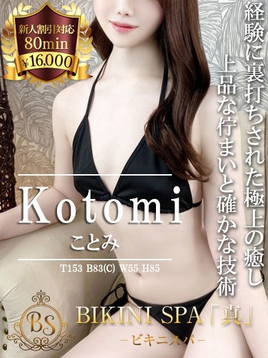 ことみ【お淑やかで清楚な美女】