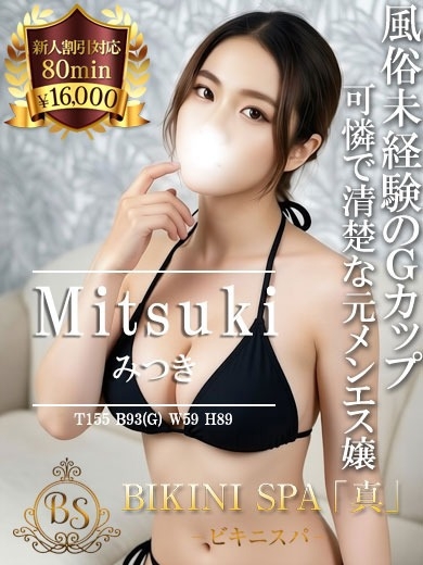 みつき【天然G爆乳の風俗未経験】