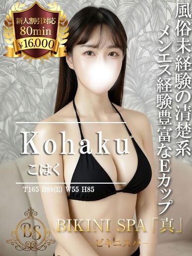 こはく【完未！E乳美女の破壊力】