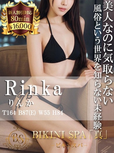 りんか【鮮度100％風俗未経験】