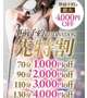 事前予約で最大【4,000円】割引🉐️