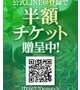 LINE@登録で半額料金で遊べます❣️️❣️️
