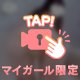 お尻ふりふり♡