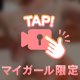 みてね♡