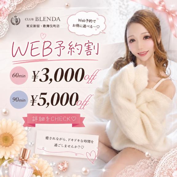 🌻WEB予約割引がお得です🌻