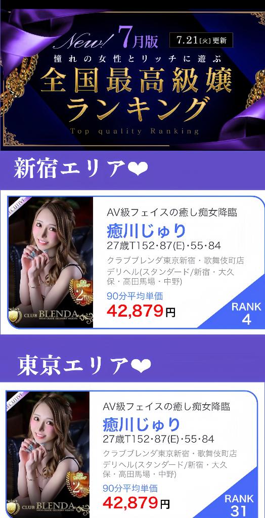 ✨🎆\7月度最高嬢ランキング/🎆✨