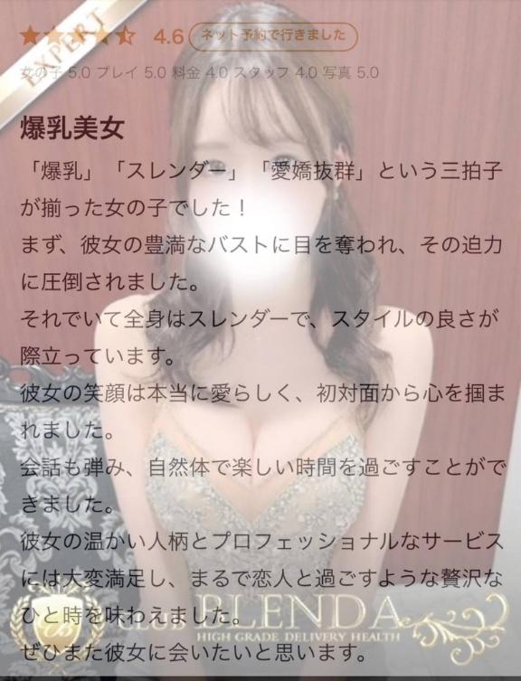 【お礼写メ日記】